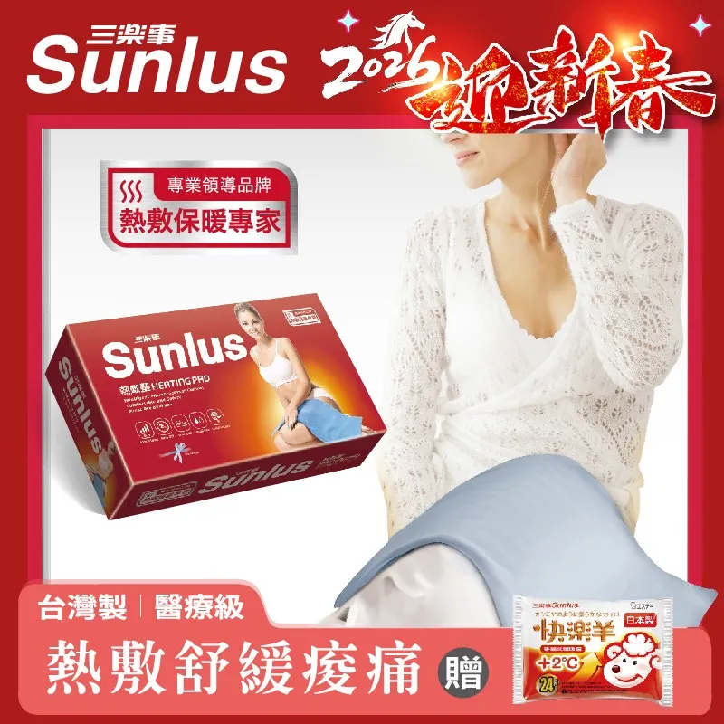 【Sunlus】三樂事暖暖熱敷墊(大)SP1219