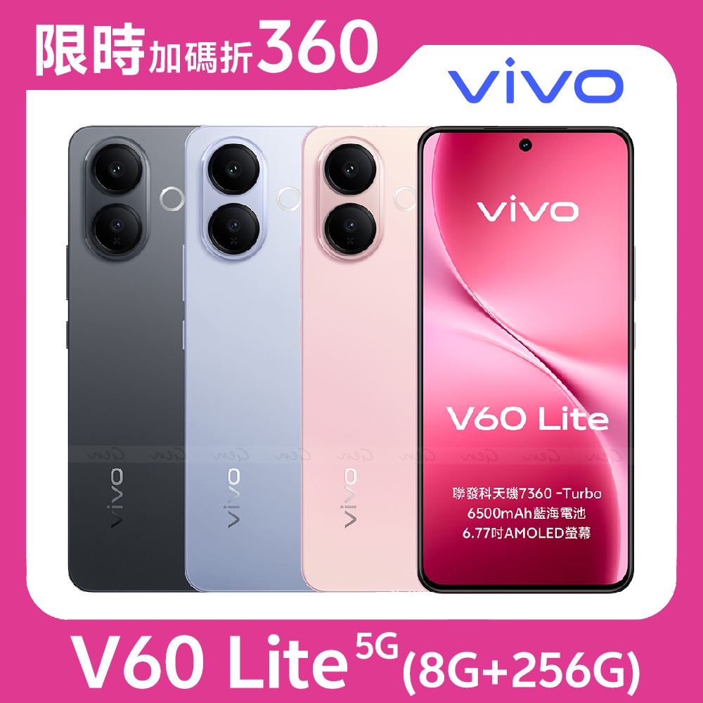 鈦霧藍【指定折360】vivo V60 Lite 5G (8G/256G) -內附保護套