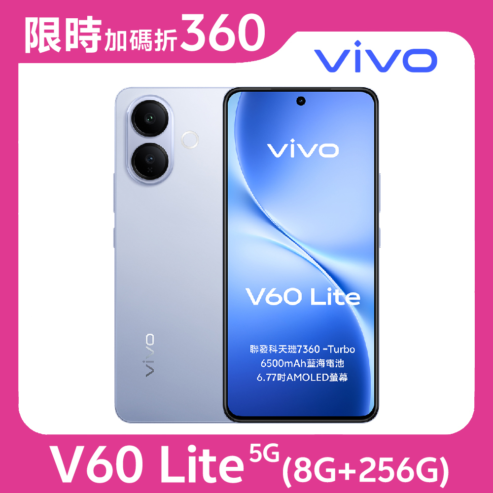鈦霧藍★【指定折360】★送滿版玻璃保護貼★vivo V60 Lite 5G (8G/256G) 內附保護套