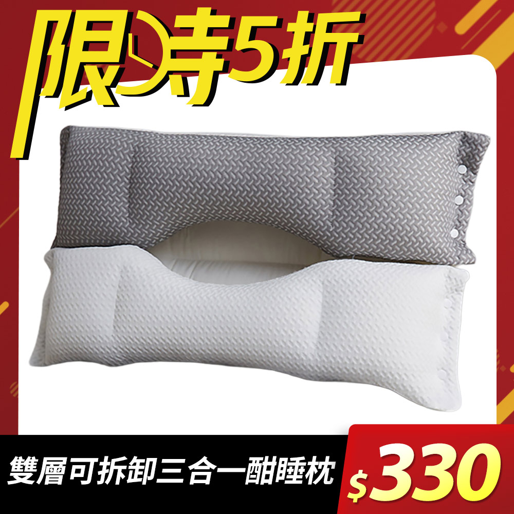 【今年最新款】雙層可拆卸三合一酣睡枕+贈小紅包