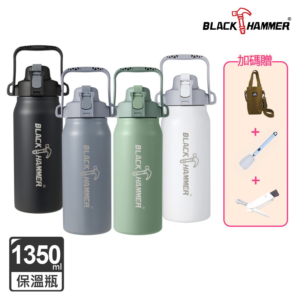 (買一送一)【義大利BLACK HAMMER】探險者316不鏽鋼雙飲口保冰/保溫瓶1350ml