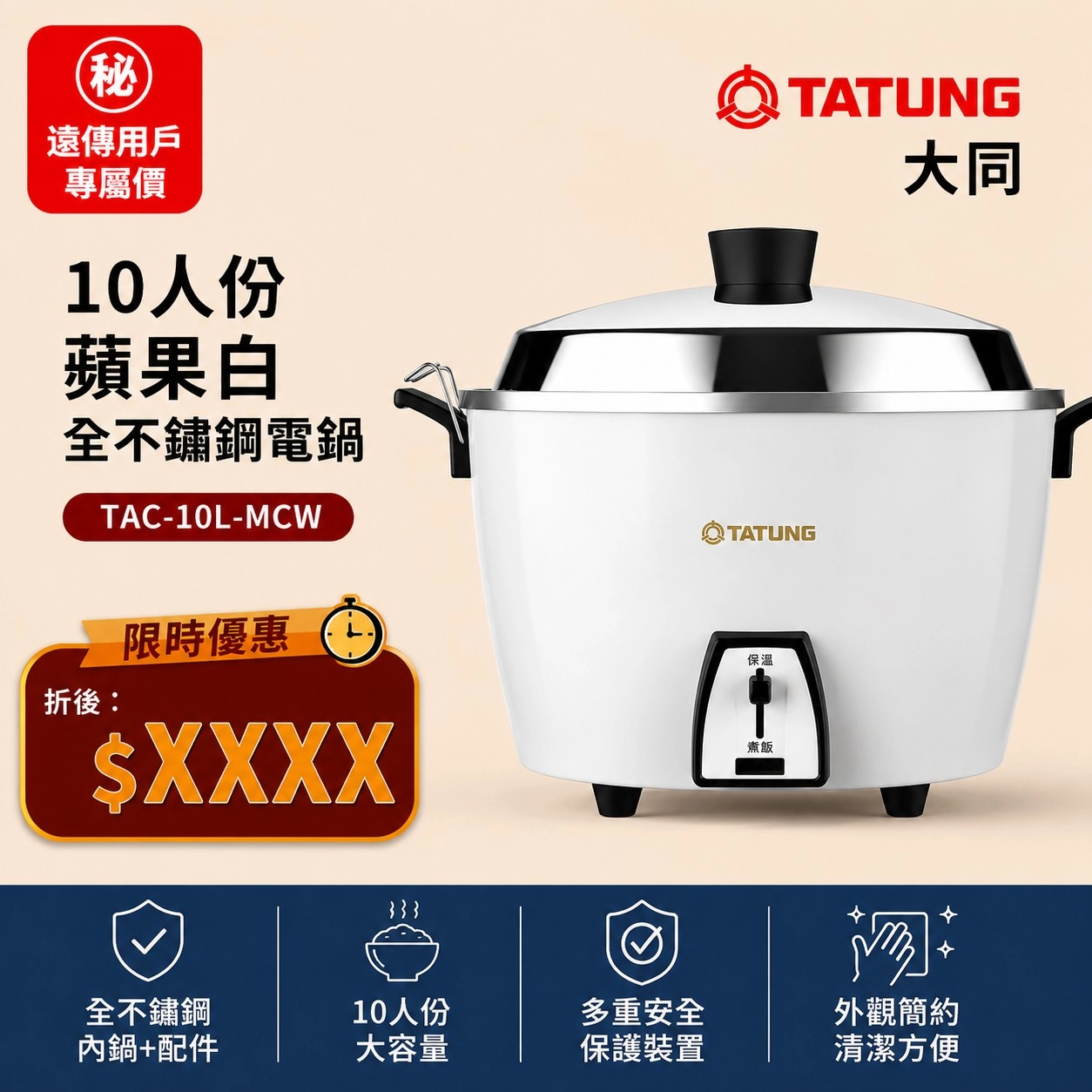 大同10人份蘋果白全不鏽鋼TAC-10L-MCS同款電鍋TAC-10L-MCW