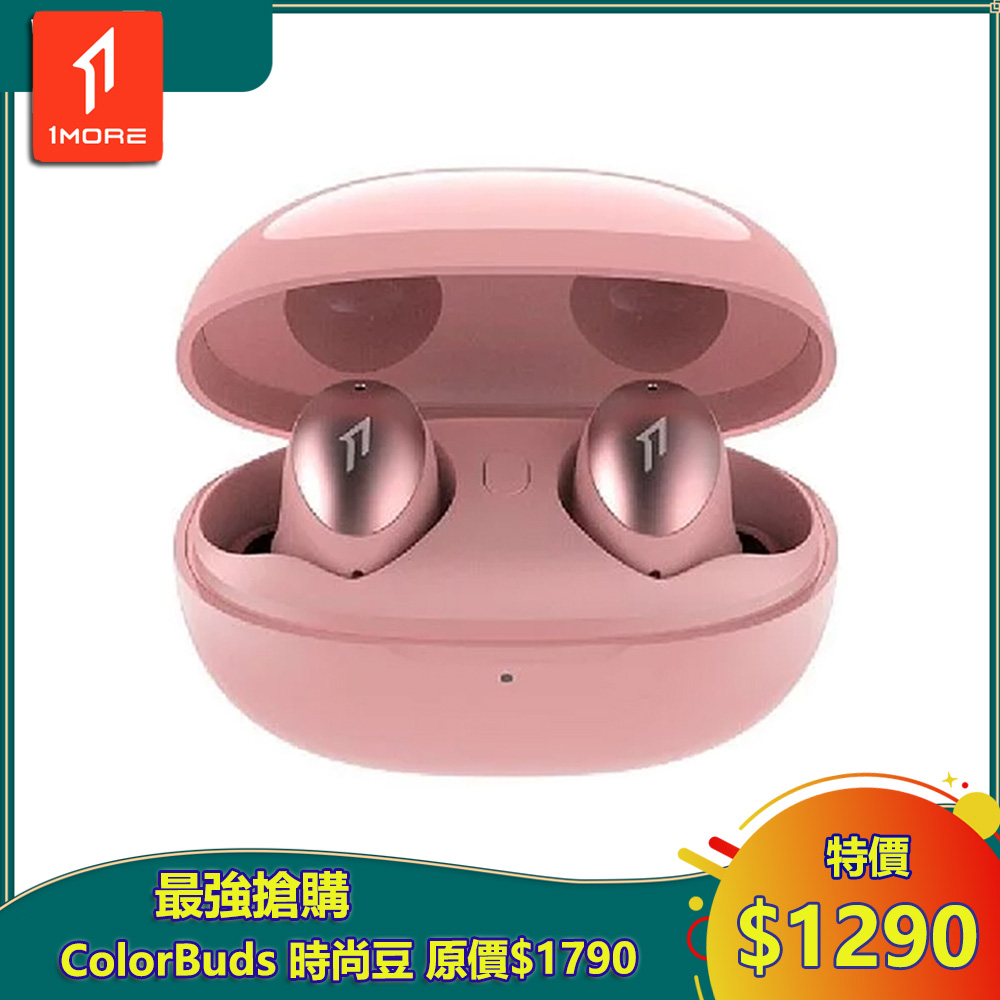 【1MORE】ColorBuds 時尚豆真無線耳機 / ESS6001T
