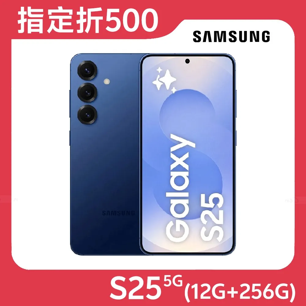 Samsung Galaxy S25 5G (12G/256G)★【指定折500】★