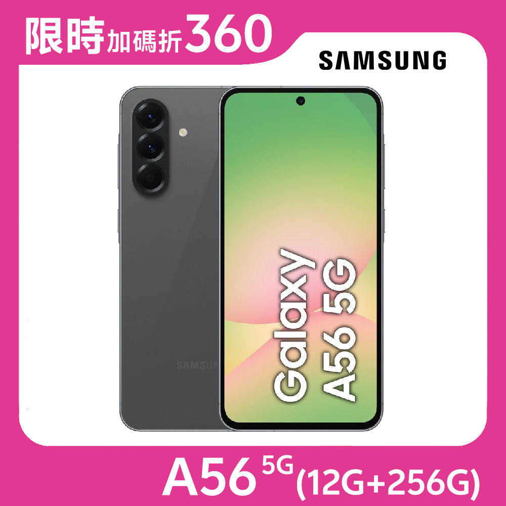 ★夜遊黑★【指定折360】★Samsung Galaxy A56 5G 12G/256G