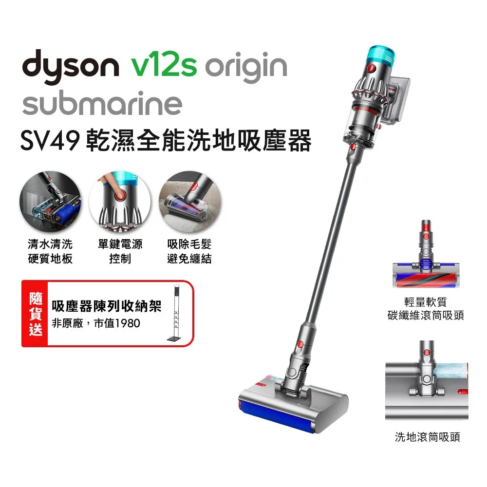 DYSON V12S SV49 ORIGIN 銀灰 乾濕全能洗地吸塵器 贈收納架+洗地滾筒+果汁機
