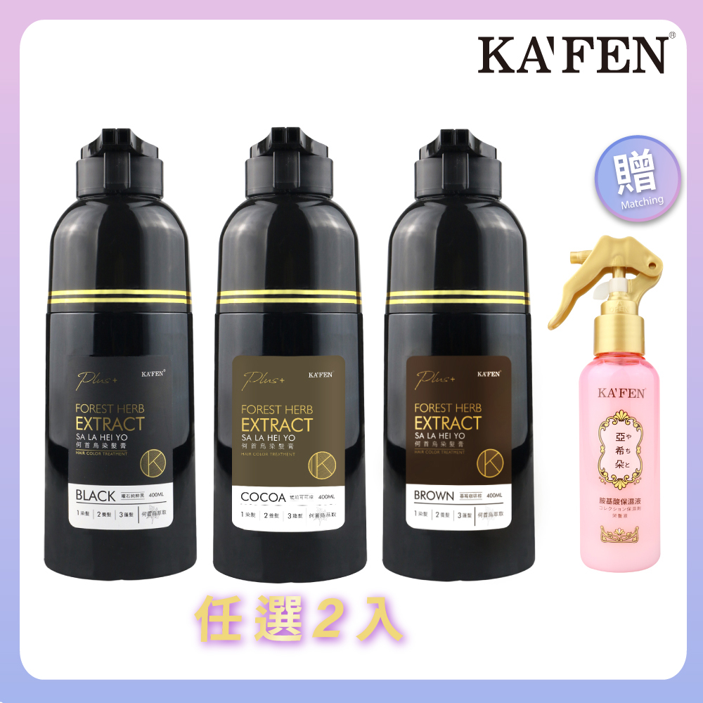 何首烏棕*2 【KAFEN卡氛】《2入組》何首烏系列Plus+升級版染髮膏400ml+贈亞希朵保濕噴霧150ml*1