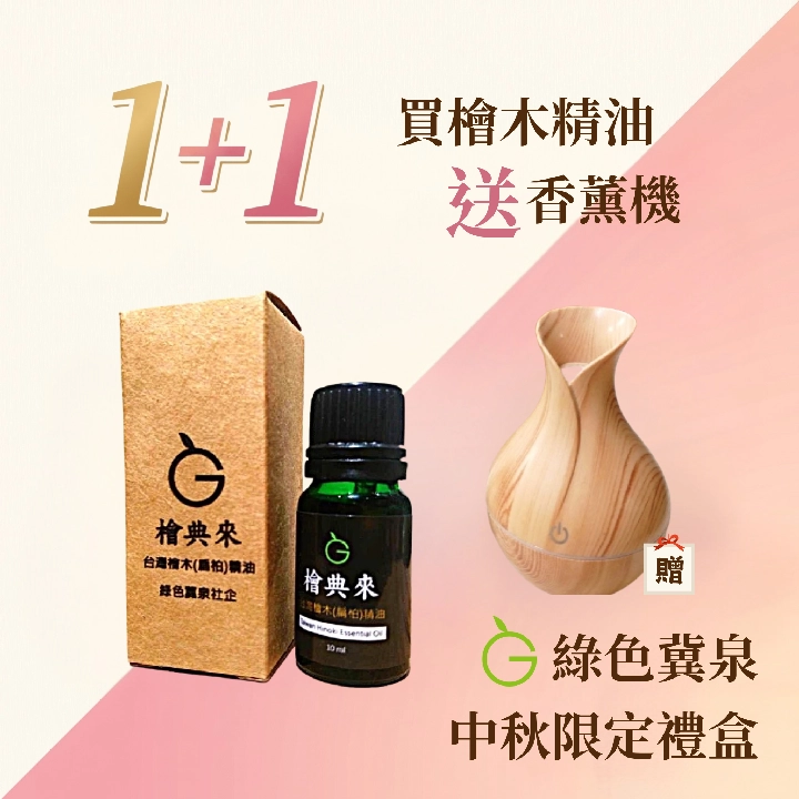 綠色冀泉_檜典來禮盒