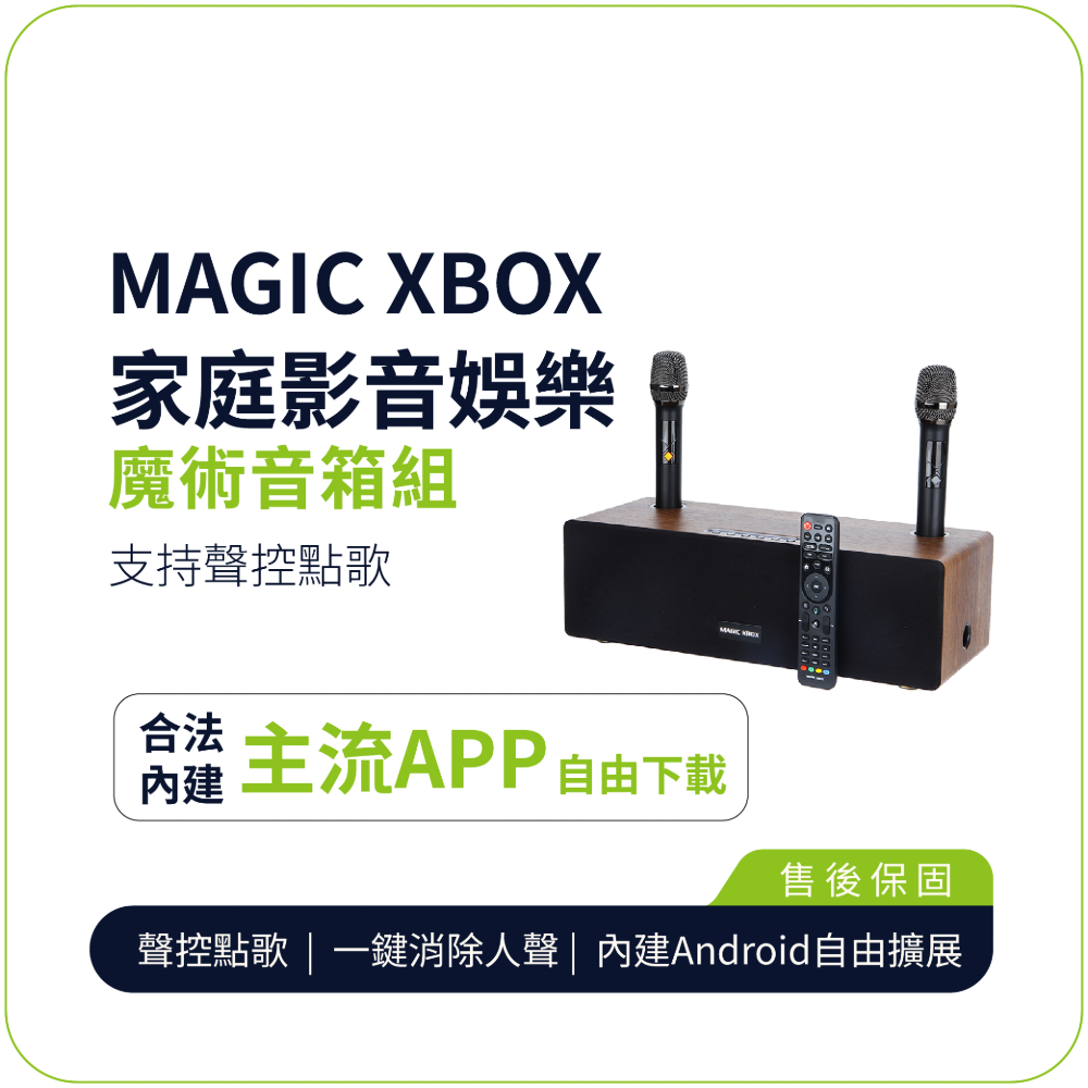【MAGIC XBOX魔術音響】家庭影音娛樂音箱組 (純淨版 電視盒 KTV 擴大器 藍牙音響) - friDay購物