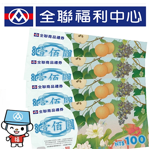全聯100面額30張組
