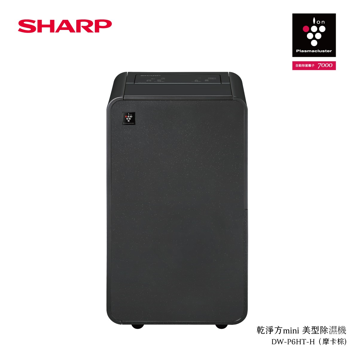 SHARP 乾淨方mini美型除濕機