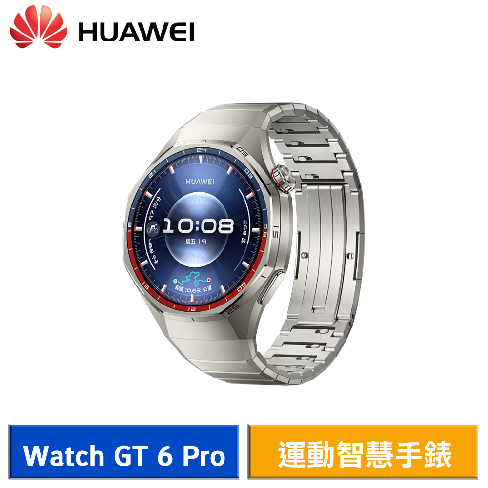【送5好禮】HUAWEI 華為 WATCH GT6 Pro GPS 46mm 健康運動智慧手錶
