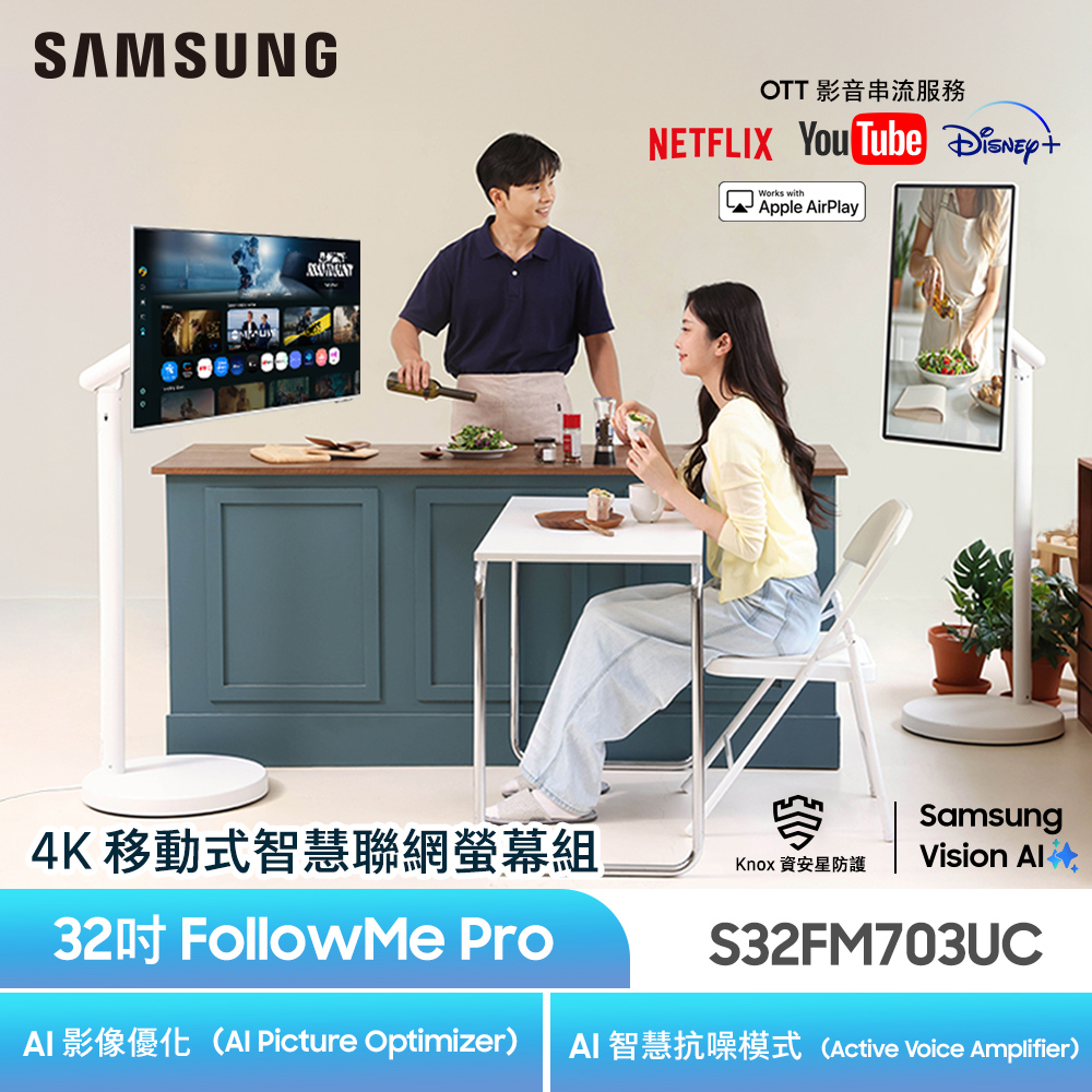 SAMSUNG FollowMe 
 4K 32吋智慧聯網螢幕組