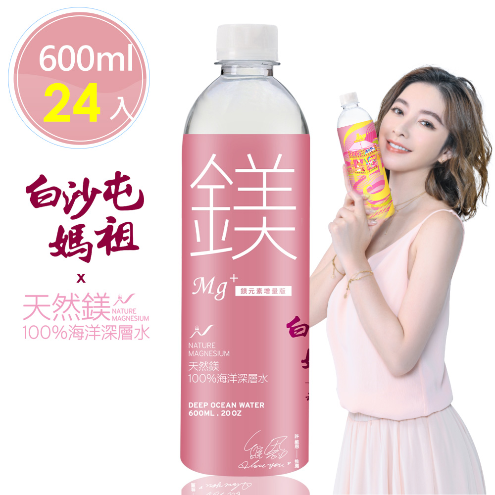 【白沙屯媽祖X天然鎂】
海洋深層水600ml(24瓶)