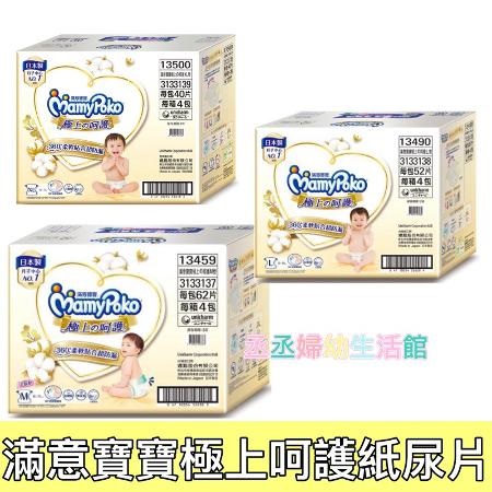 滿意寶寶 極上寵愛賀禮(尿布3包+輕巧褲3片)