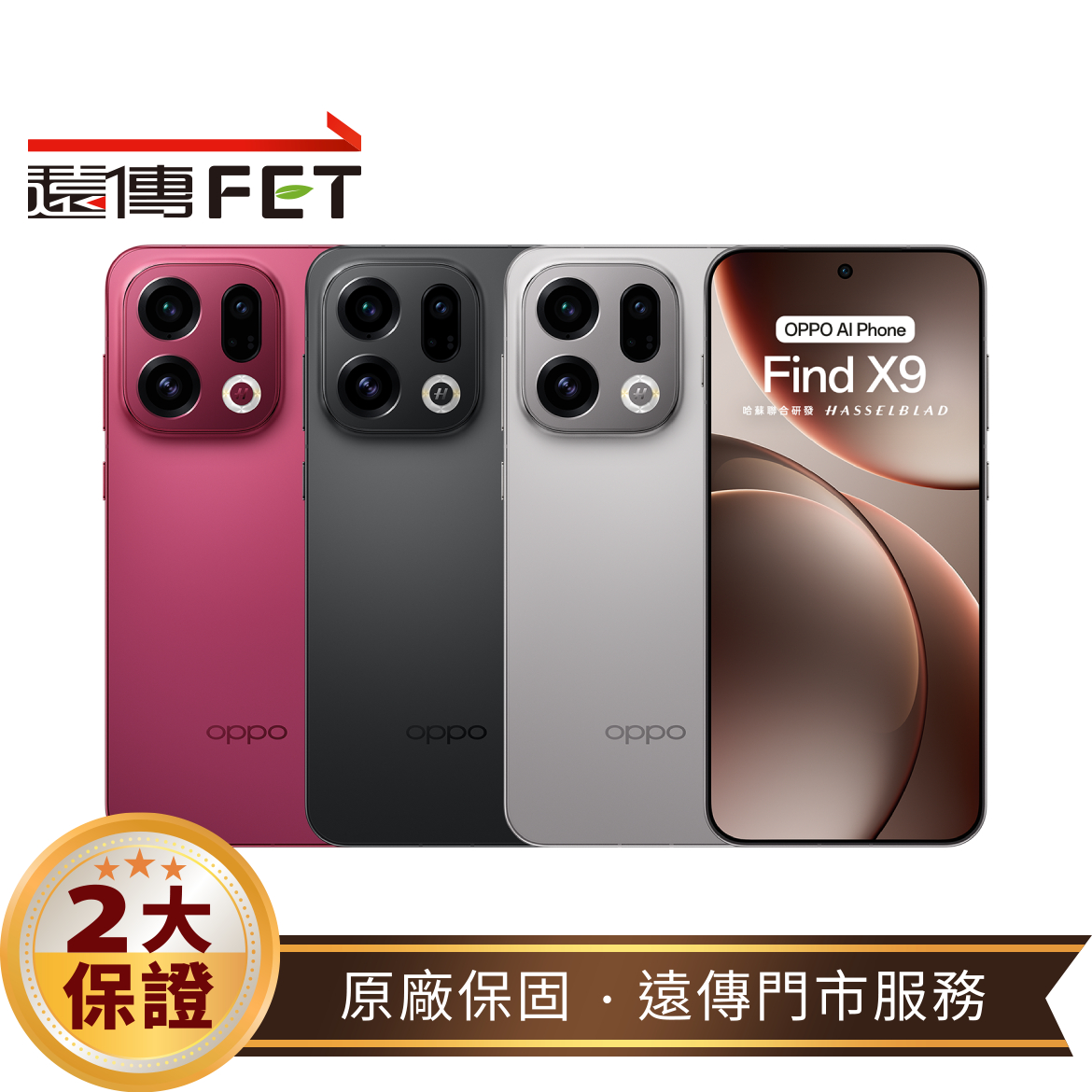 OPPO Find X9 (12G/256G) 6.59吋 5G_玄黑