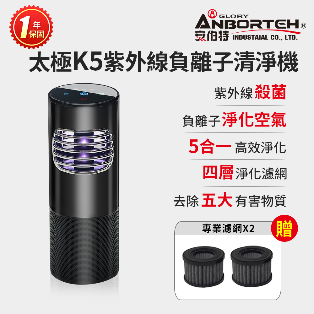 【安伯特】紫外線負離子車用清淨機