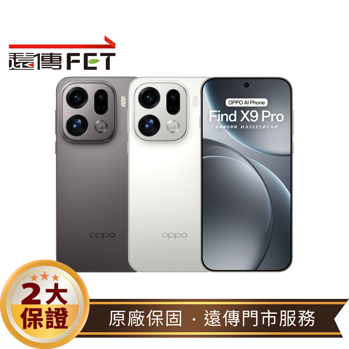 OPPO Find X9 Pro (16G/512G) 6.78吋 5G_曜鈦灰