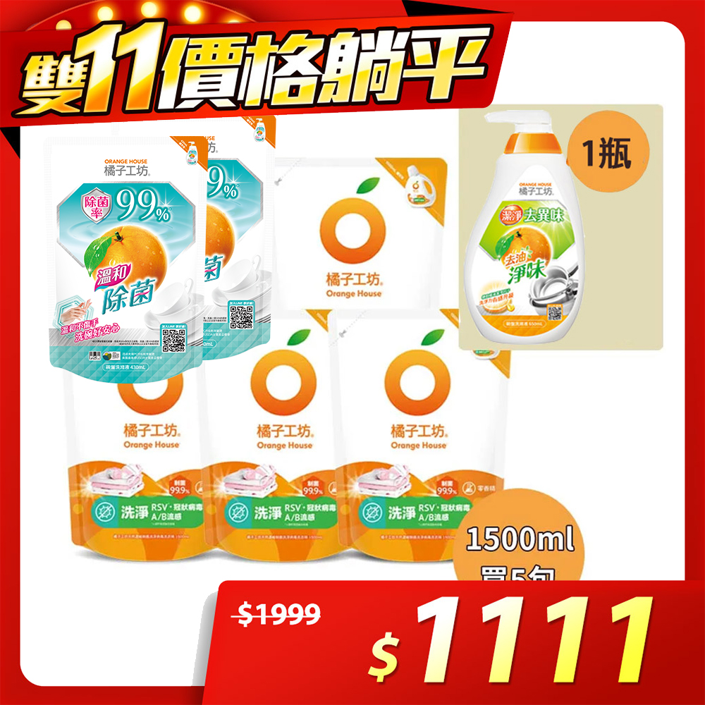 【橘子工坊】洗淨病毒洗衣精1500mlx5包+洗碗精650mlx1