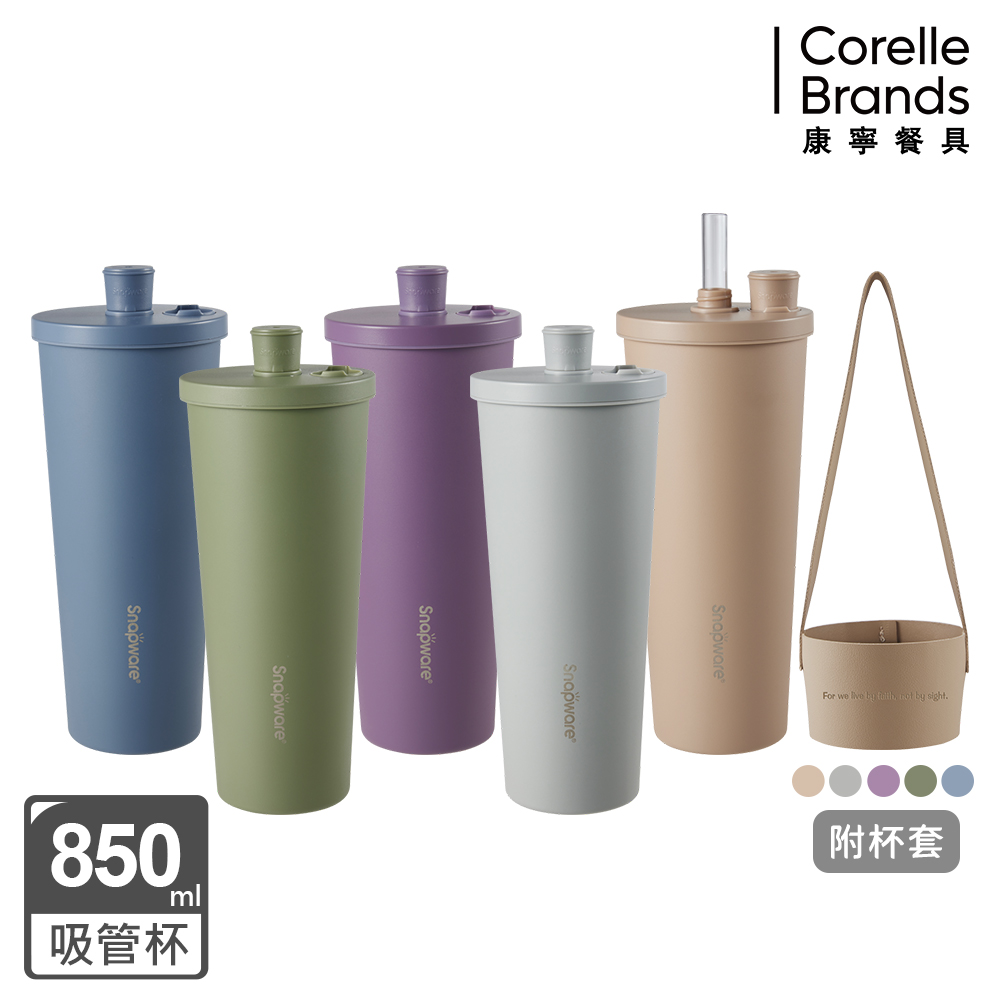 【美國康寧 Snapware】鋅light輕瓷保溫保冰跳跳吸管杯850ml-兩入組