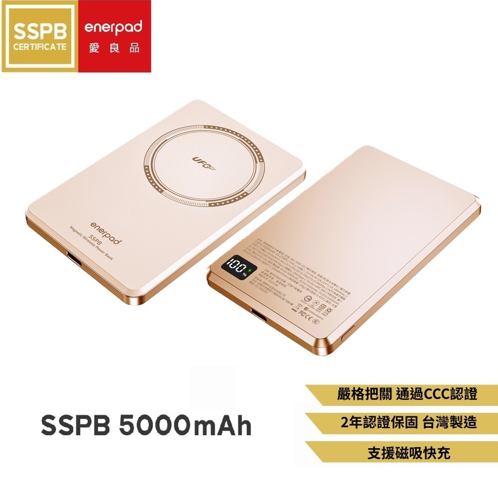 【Enerpad】UFO MX準固態防爆磁吸行動電源5000mAh-玫瑰金