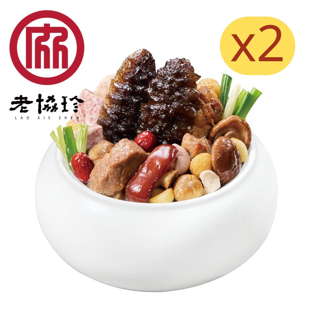 【2026年菜】老協珍_烏參佛跳牆X2盒 (含運)