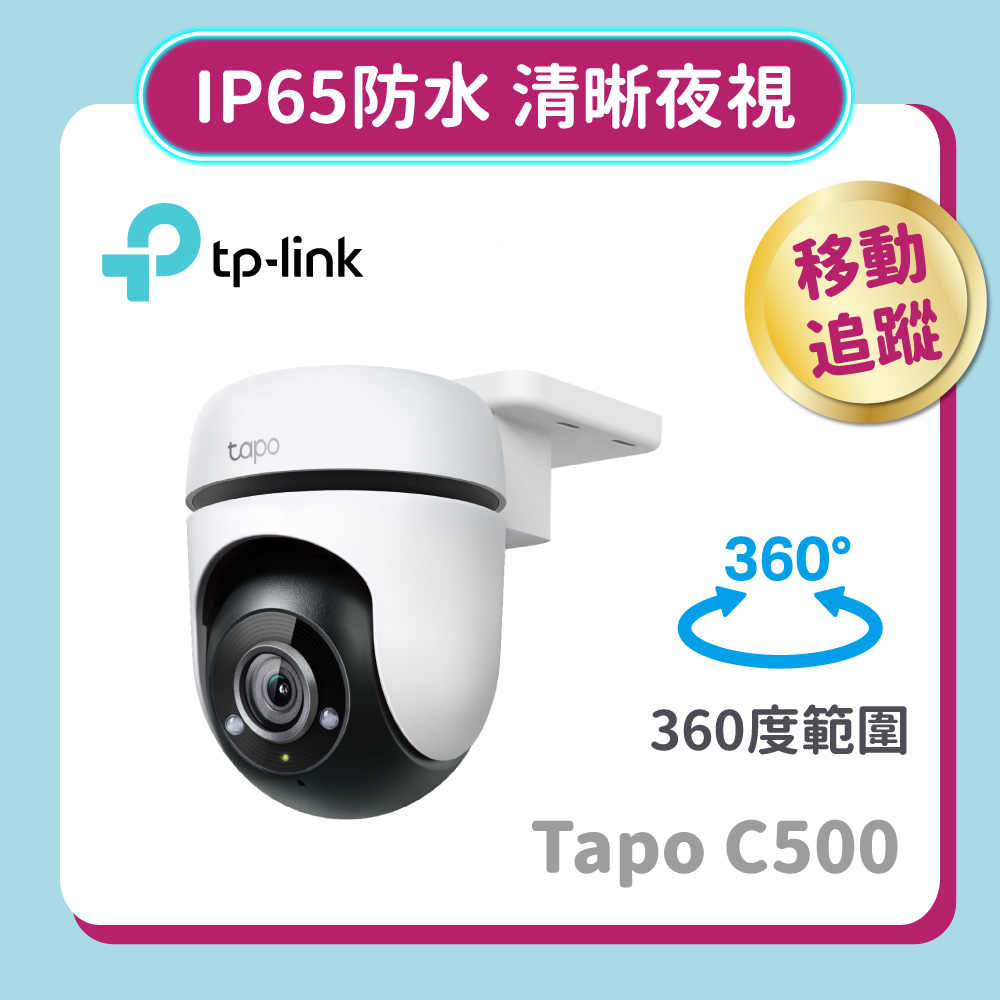 TP-Link Tapo C520WS 2K超高清 戶外型 wifi監視器 可旋轉 攝影機 全彩夜視 防潑水防塵