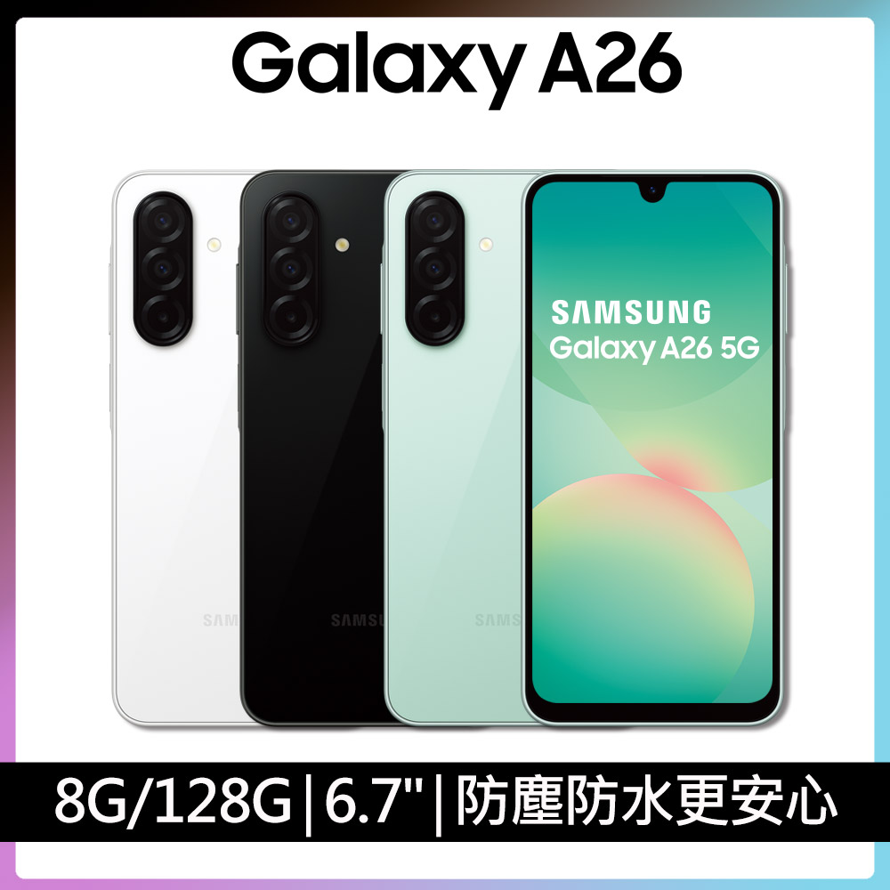 深潛黑 SAMSUNG 三星 Galaxy A26 5G (8G/128G) 智慧型手機 