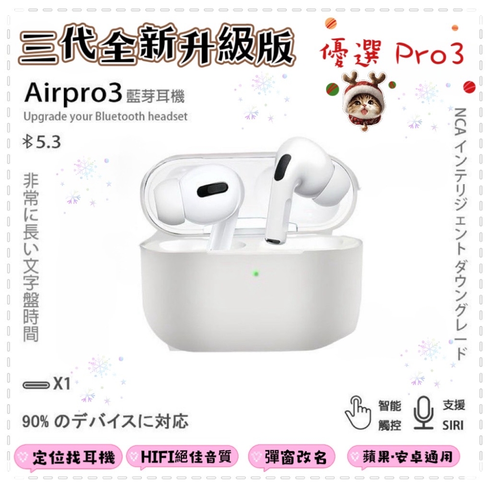 《經典Pro3》買一送一 熱銷經典 AirPro3 ￼無線藍芽耳機 觸控彈窗 運動耳機 適用蘋果/安卓