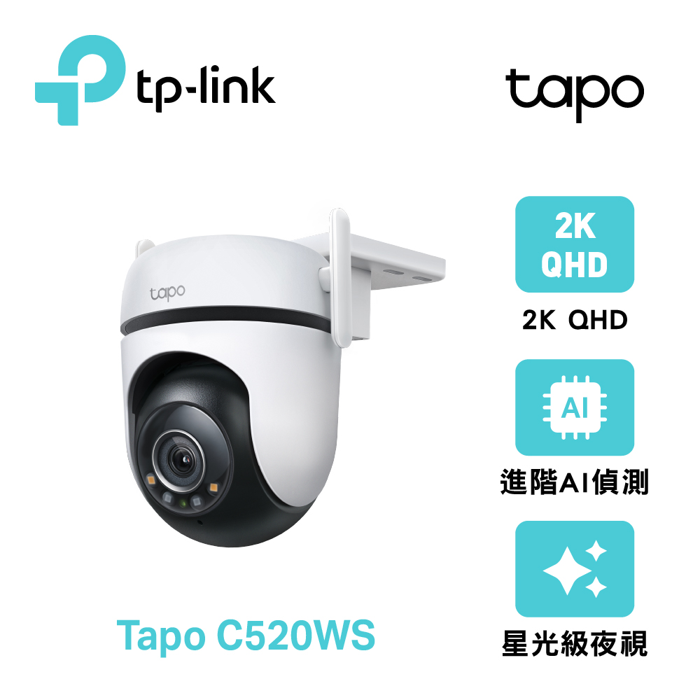 TP-Link Tapo C520WS 2K超高清 戶外型 wifi監視器 可旋轉 攝影機 全彩夜視 防潑水防塵
