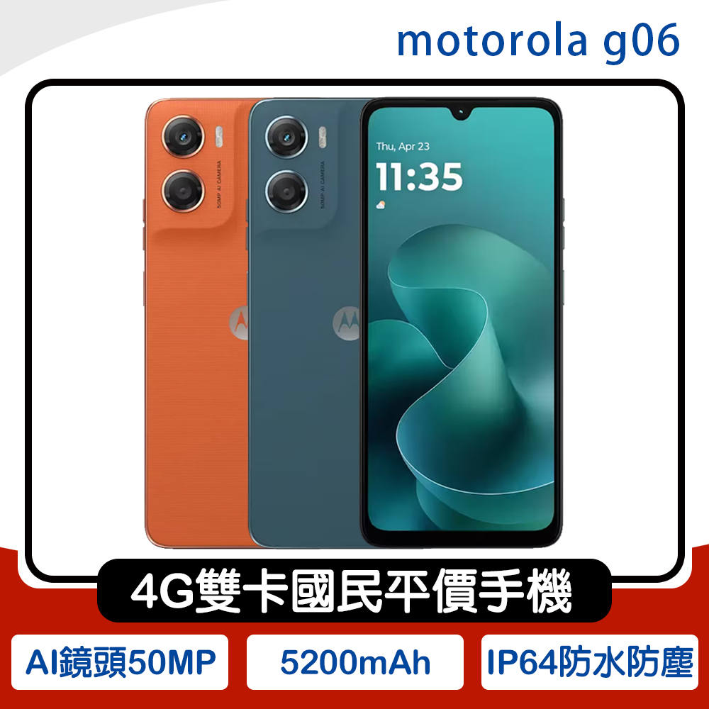 motorola MOTO g06 (4G/64G) 6.88吋4G雙卡國民平價手機