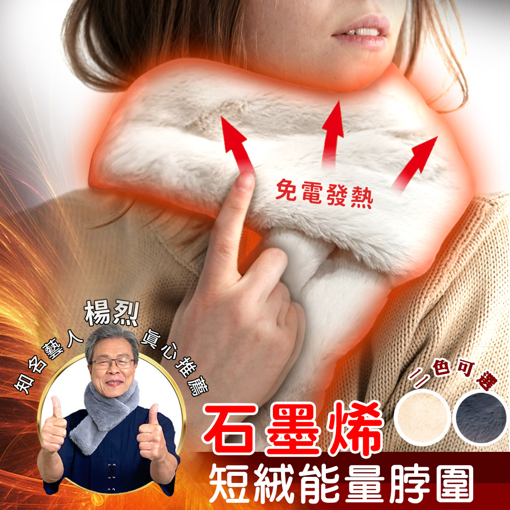 【日本旭川】生命磁石墨烯超柔脖圍 二色可選 色