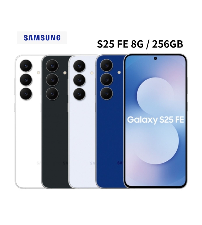 深海藍 SAMSUNG S25 FE 8G / 256GB