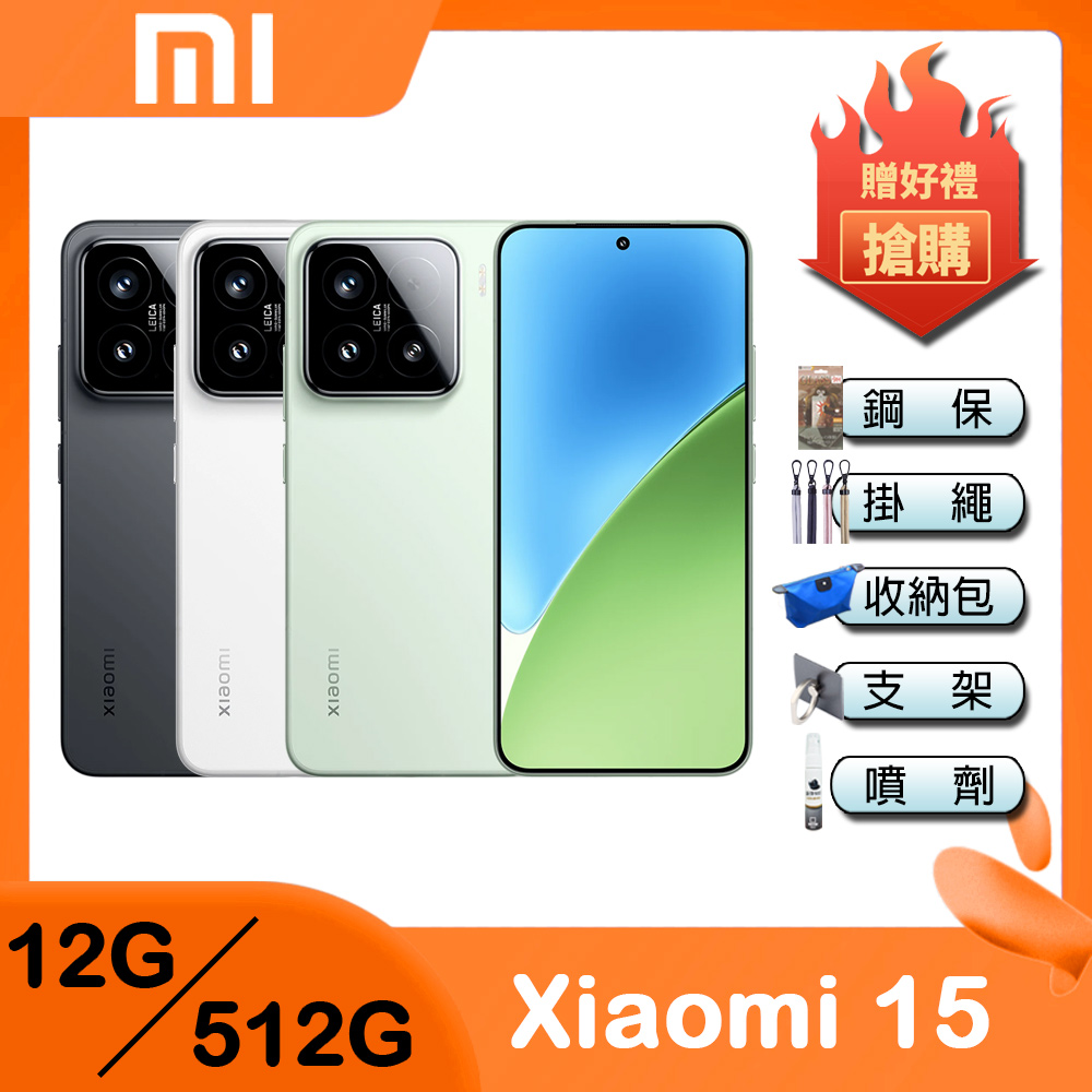 小米 Xiaomi 15 (12G/512G) 5G 6.36吋旗艦智慧型手機