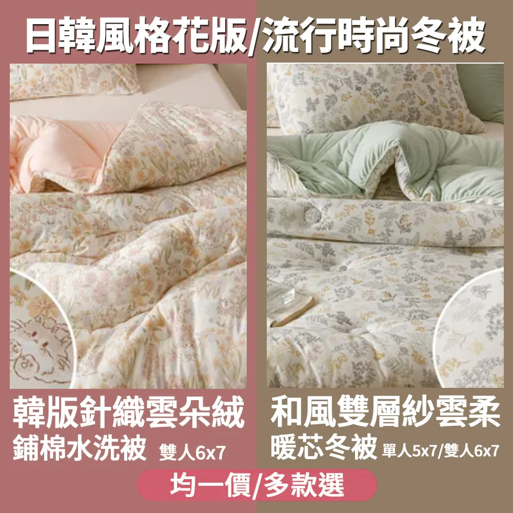 Aibo 韓版針織雲朵絨水洗被/日版雙層紗暖芯冬被