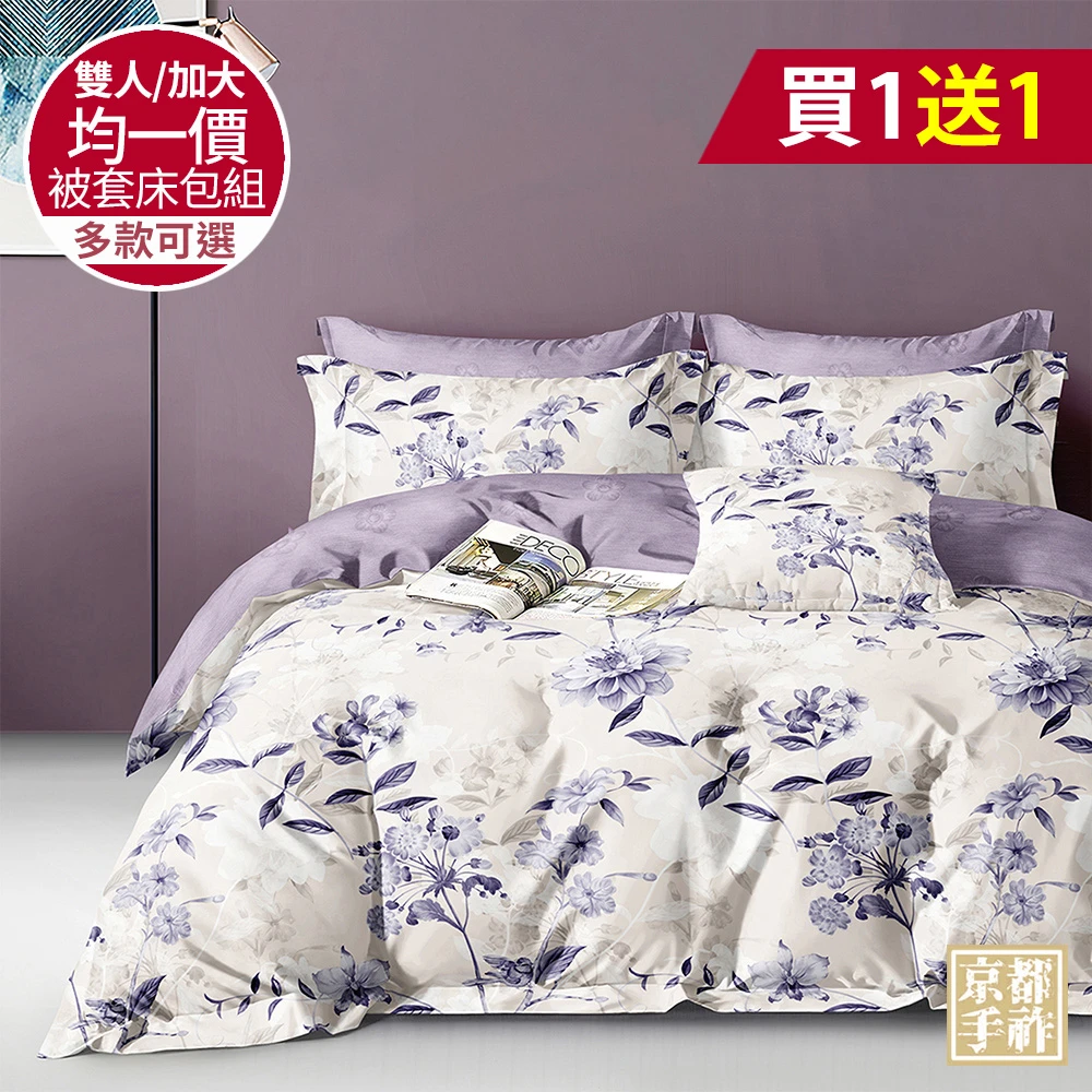 京都手祚 舒柔棉被套床包四件組(雙人/加大 均一價)