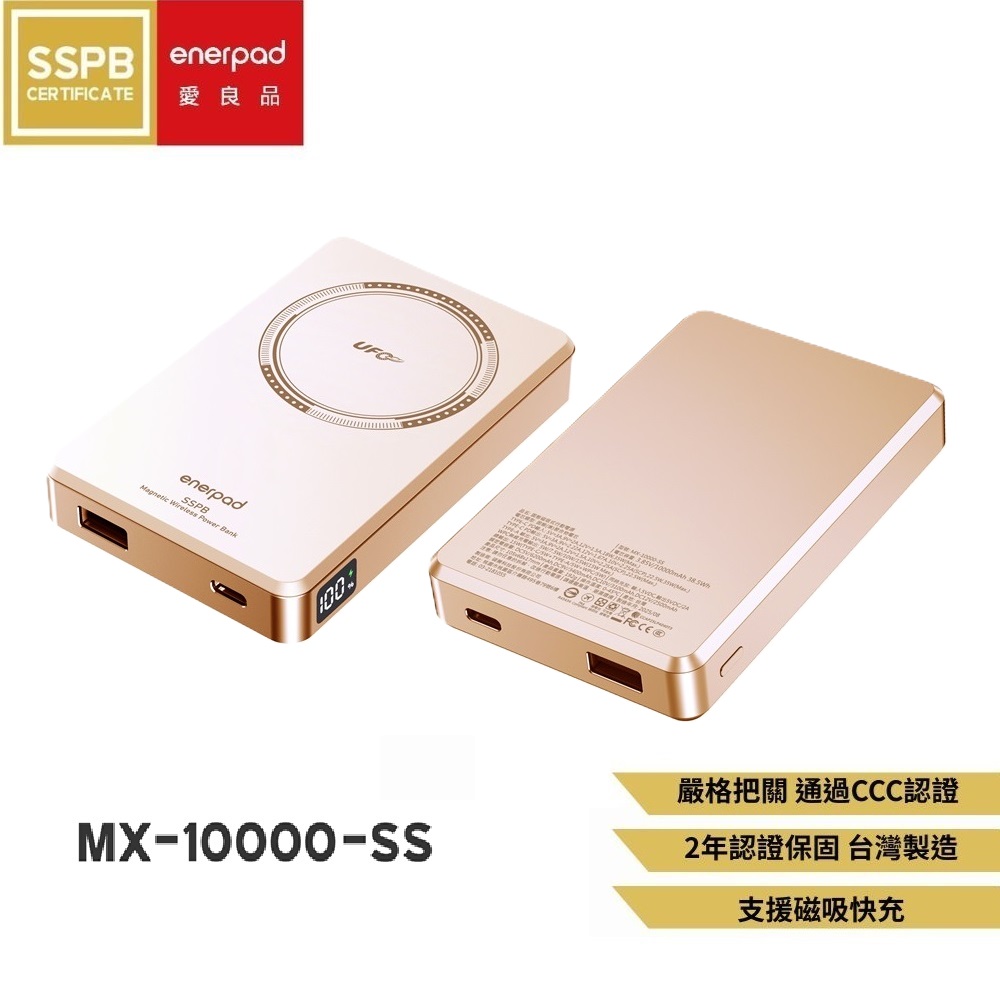 【Enerpad】UFO MX準固態防爆磁吸行動電源10000mAh_玫瑰金