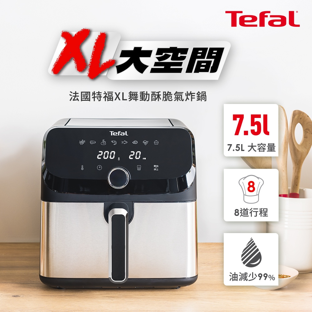 Tefal法國特福 XL舞動酥脆氣炸鍋 EY855DH0