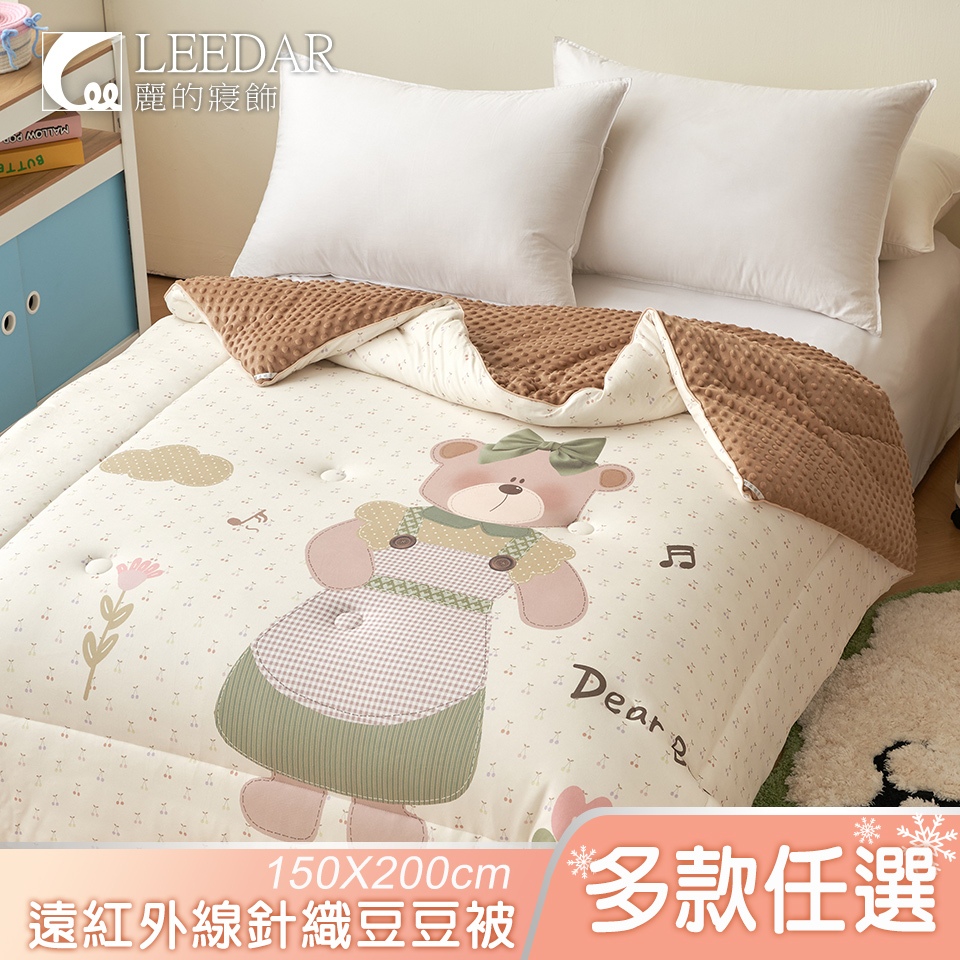 LEEDAR 麗的 韓風遠紅線針織泡泡被