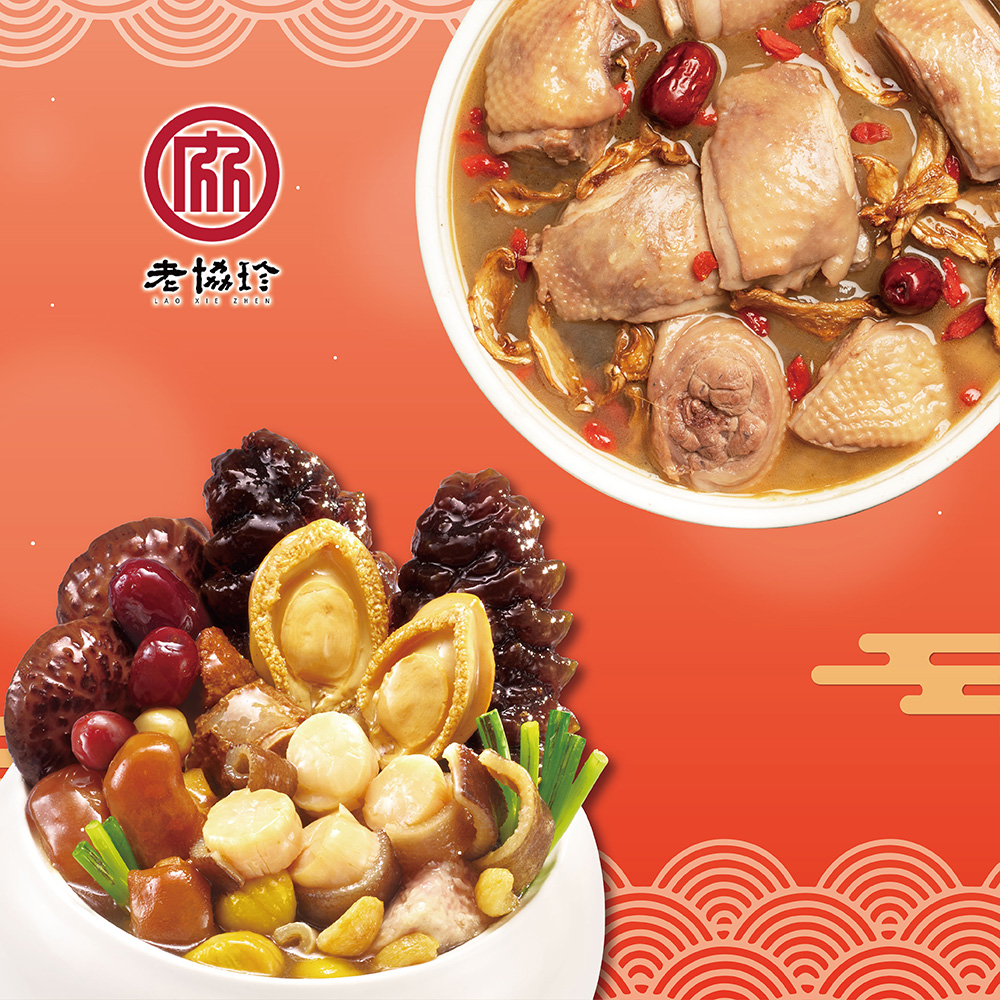 【老協珍】鴻運開泰年菜E_2026年菜(鮑魚干貝佛跳牆+經典麻油雞湯)