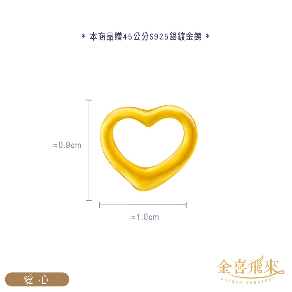 【金喜飛來】黃金墜愛心幸運草多選贈銀鍍金項鍊(0.02錢±0.01)
