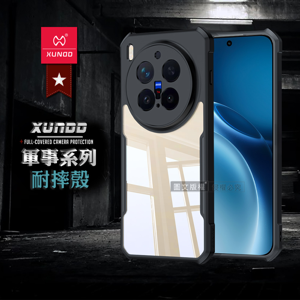 XUNDD訊迪 軍事防摔 vivo X300 Pro 鏡頭全包覆 清透保護殼 手機殼(夜幕黑)