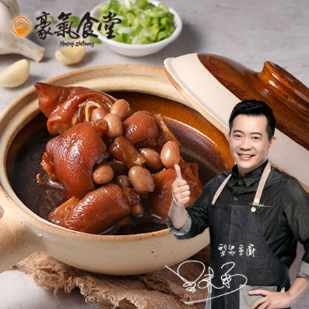 豪氣食堂 紅燒香滷花生豬腳