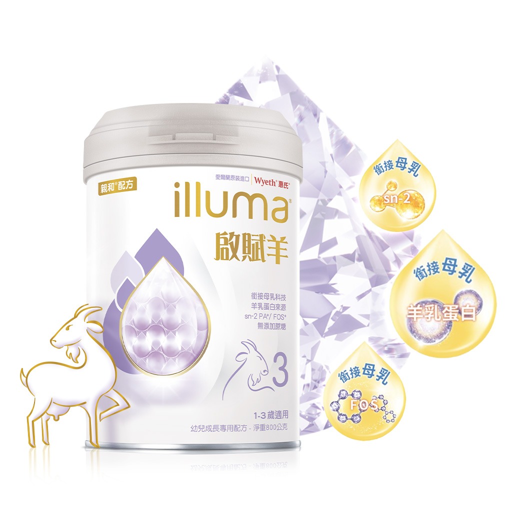 惠氏 illuma啟賦羊3號 (800g/罐)效期2026/6/1