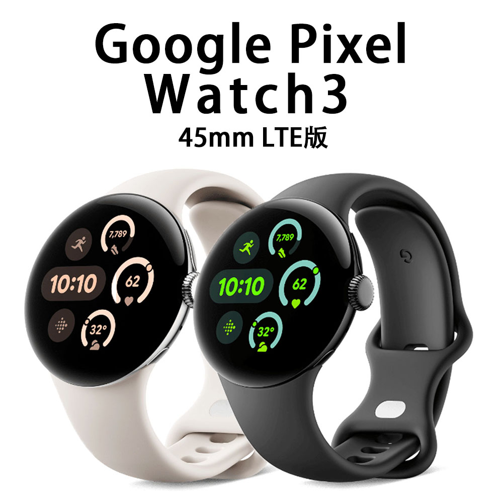 Google Pixel Watch 3 45mm LTE版 智慧手錶