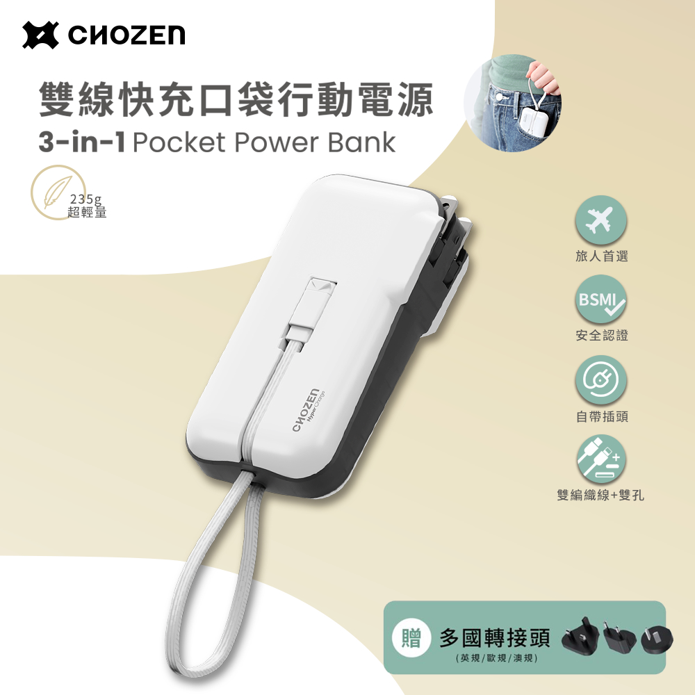 【CHOZEN】 雙線快充口袋行動電源 10000mAh