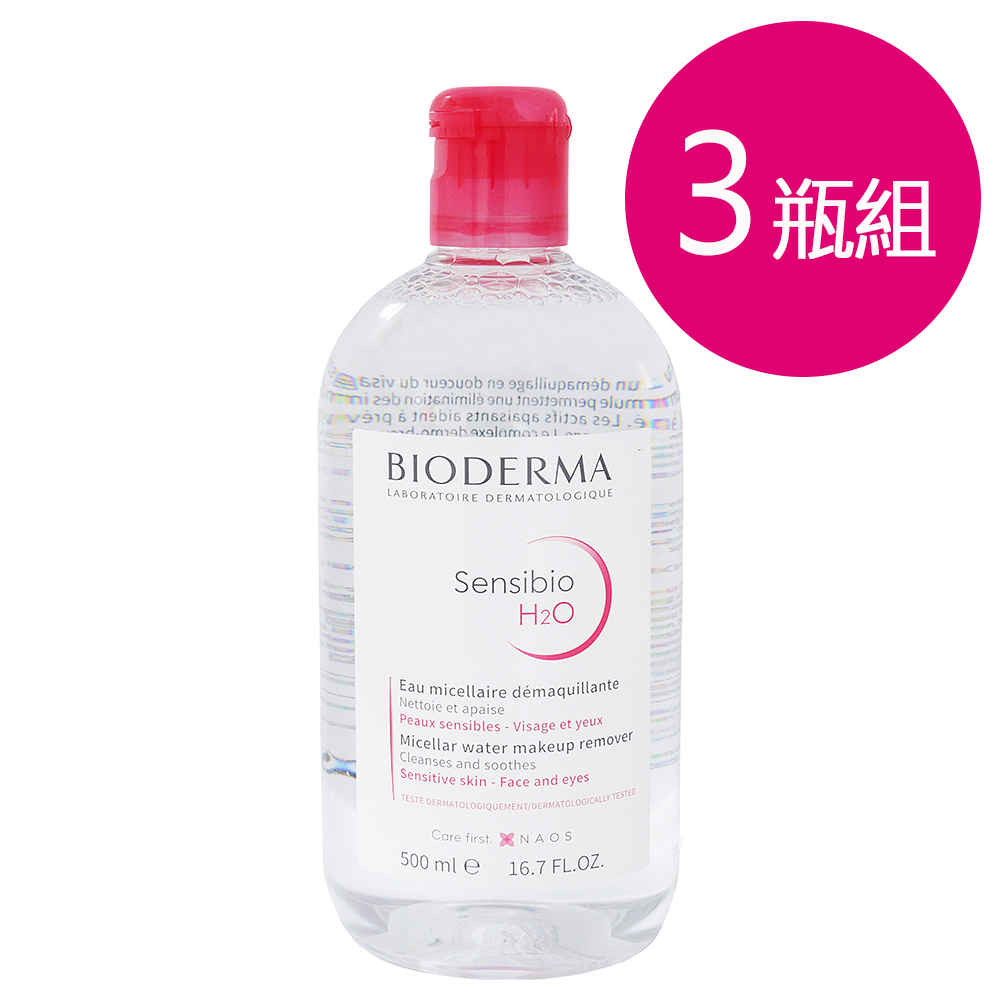 法國BIODERMA 柔敏潔膚缷妝液500ML-3瓶組
