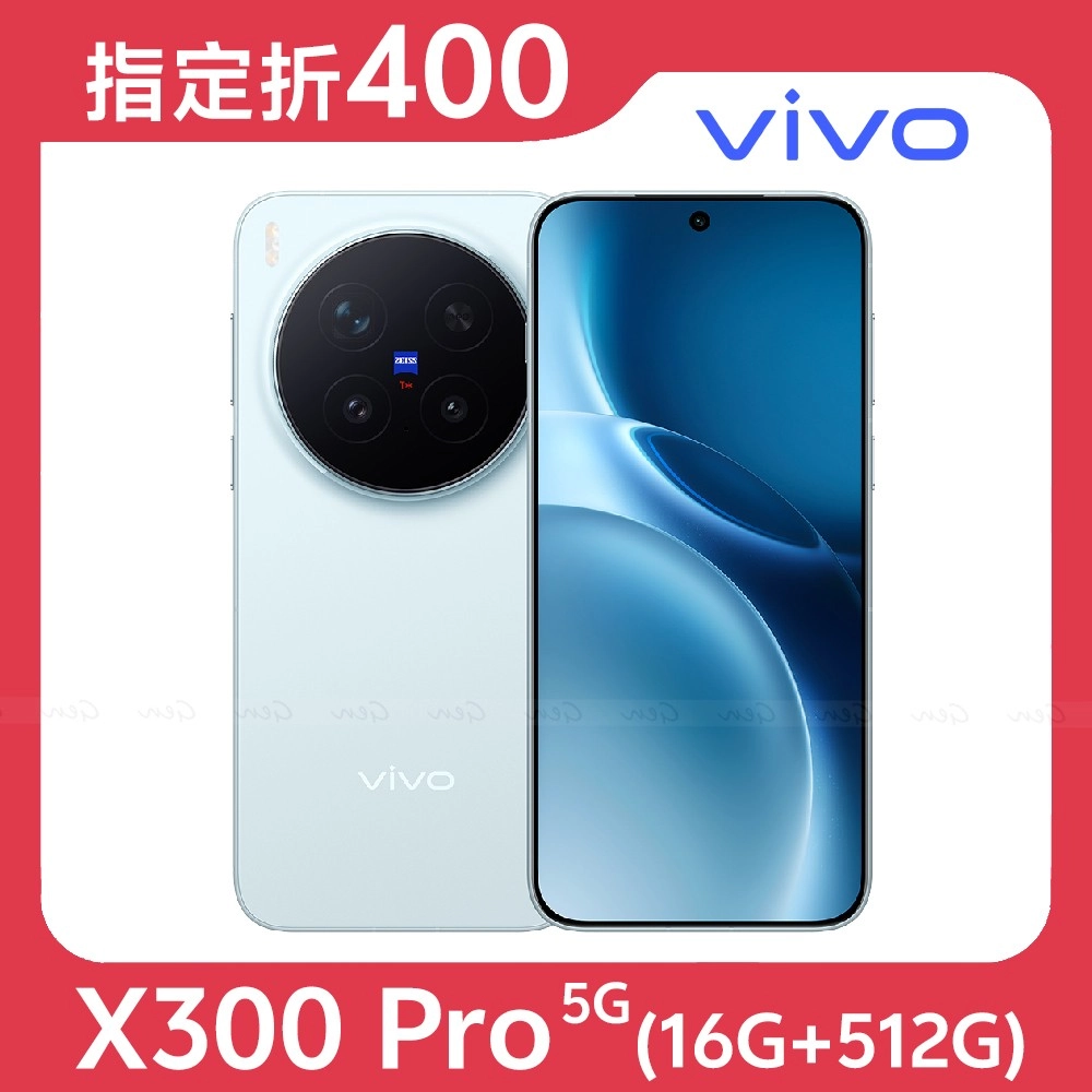 vivo X300 Pro 5G (16G/512G) 內附保護套★【指定折400】★晴空藍