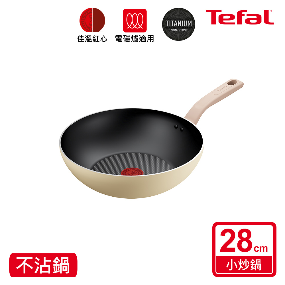 Tefal法國特福 Daisy系列28CM不沾小炒鍋(適用電磁爐)
