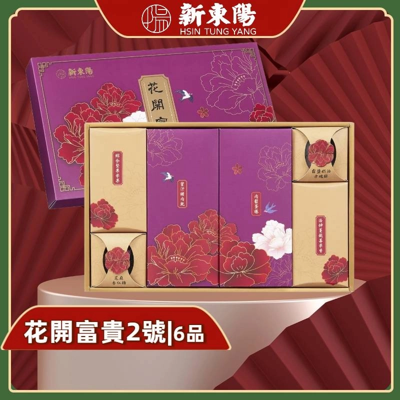 新東陽 花開富貴禮盒2號(內含豬肉乾 蛋捲 方塊酥 米果)【新東陽官方旗艦店】